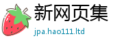 2025新澳天天正版免费观看便新门内部资料免费提供大全(最新章节)